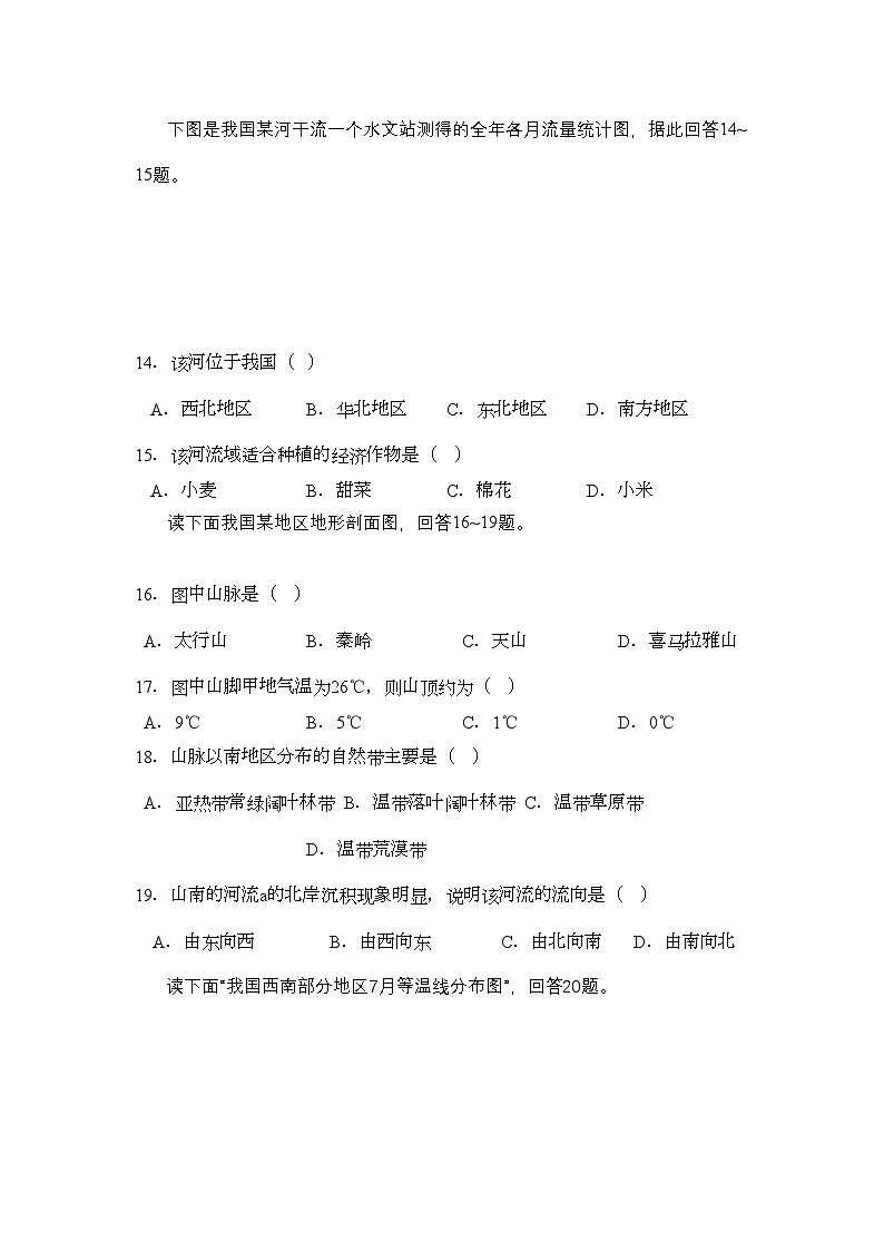 2022年辽宁省抚顺县高中高二地理上学期期中考试会员独享第3页