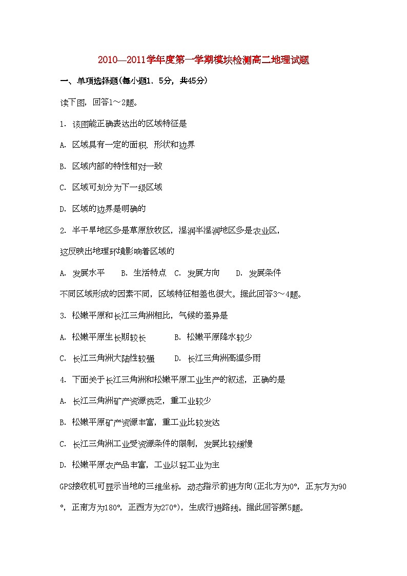 2022年山东省临清实验高中高二地理上学期期中考试试题会员独享第1页