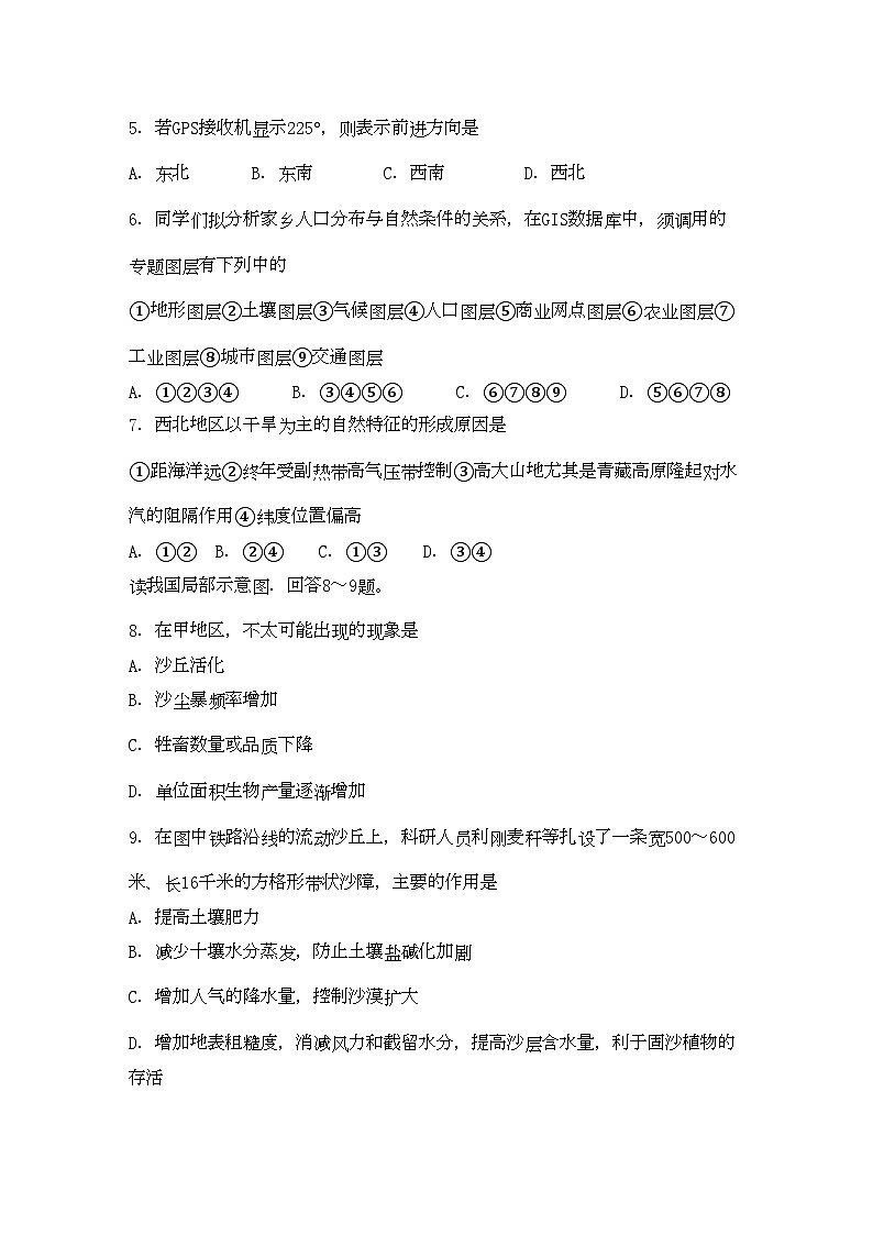 2022年山东省临清实验高中高二地理上学期期中考试试题会员独享第2页