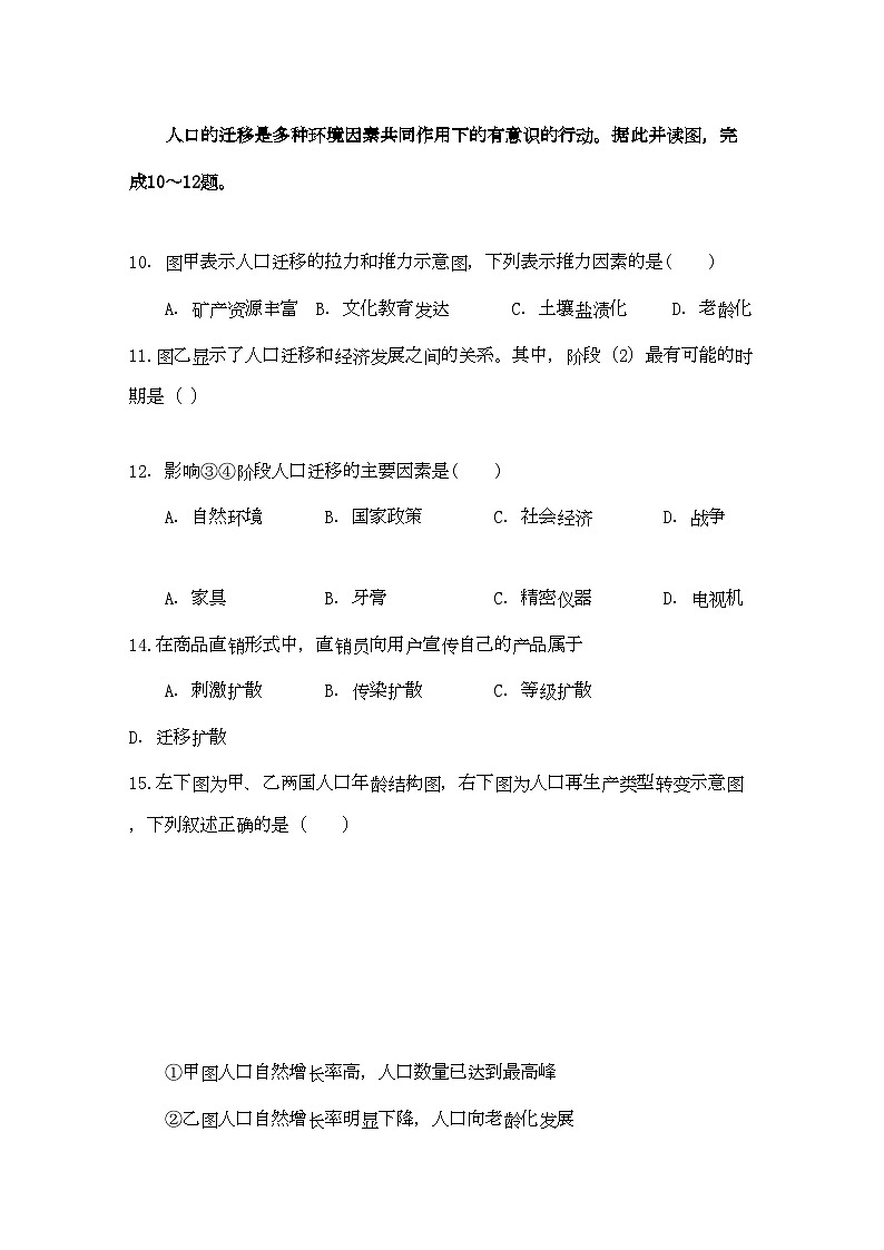2022年四川省成都市七校协作体高二地理第三学期期中考试地理试题旧人教版第3页