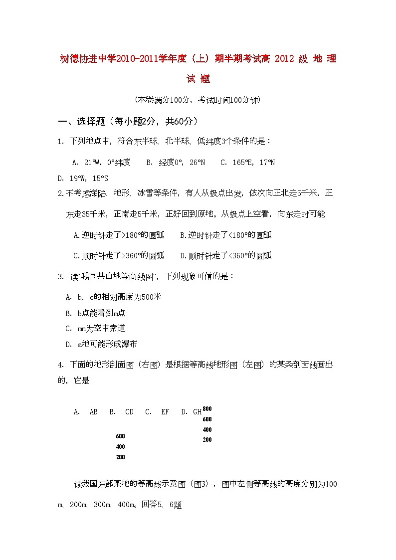 2022年四川省成都市树德协进高二地理上学期期中考试试题旧人教版会员独享第1页