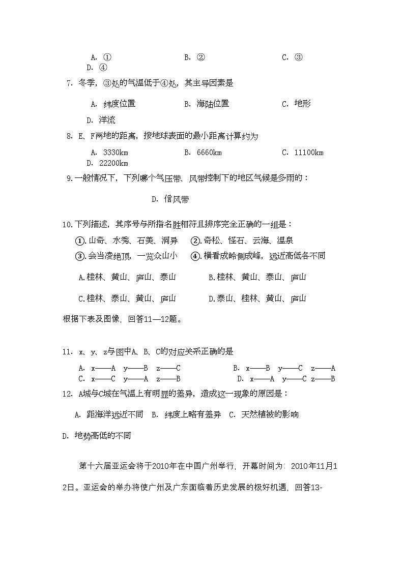 2022年浙江省桐乡市第学高二地理上学期期中考试试题湘教版会员独享第2页