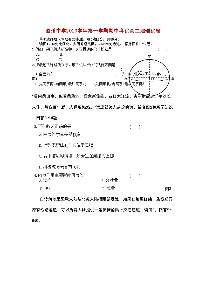 2022年浙江温州11高二地理第一学期期中考试湘教版会员独享第1页