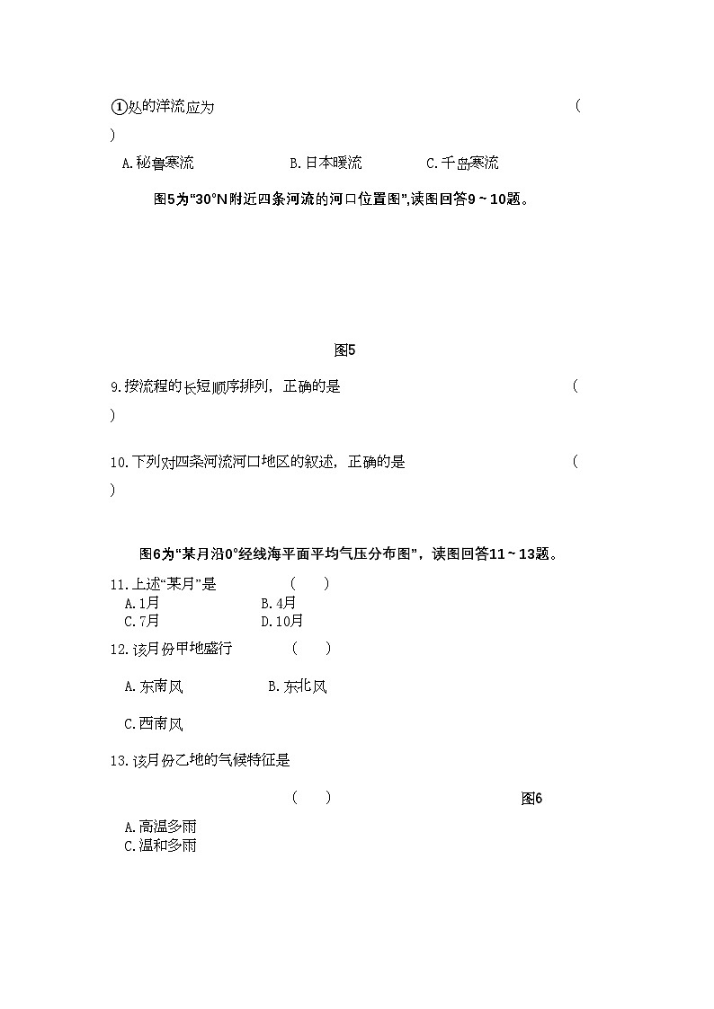 2022年浙江温州11高二地理第一学期期中考试湘教版会员独享第3页