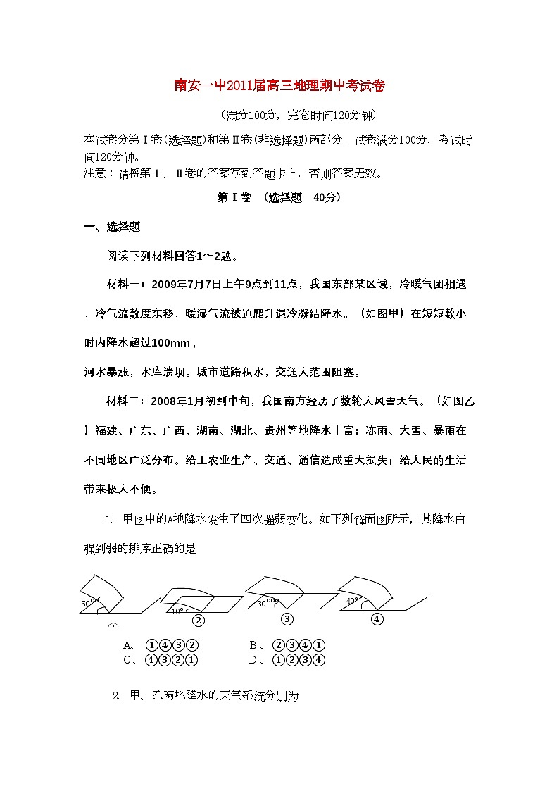2022年福建省南安高三地理上学期期中试题答案不全湘教版会员独享第1页