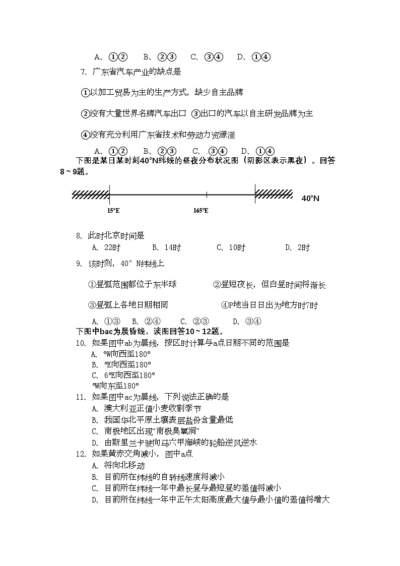 2022年福建省南安高三地理上学期期中试题答案不全湘教版会员独享第3页