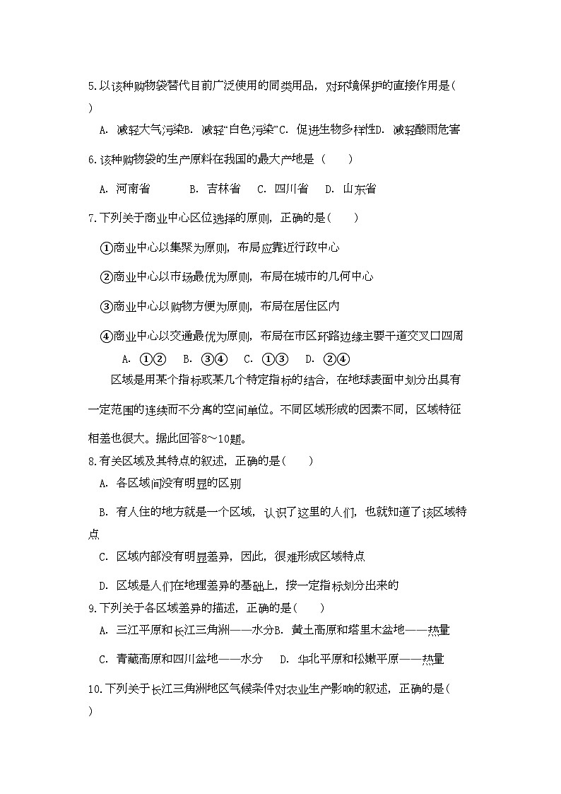 2022年福建省厦门市杏南高三地理上学期期中试题新人教版会员独享第2页