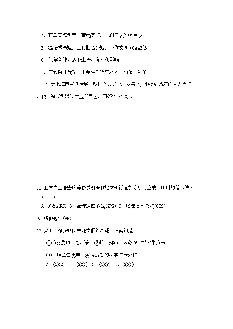 2022年福建省厦门市杏南高三地理上学期期中试题新人教版会员独享第3页