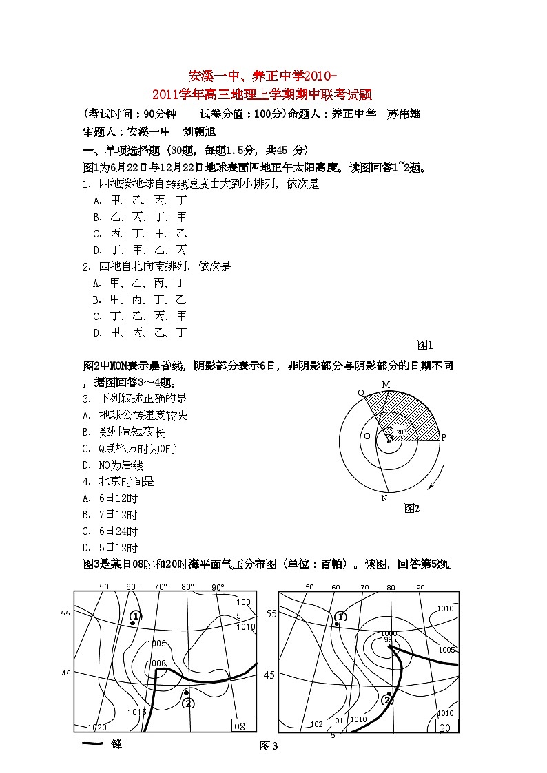2022年福建省养正安溪高三地理上学期期中联考试卷新人教版会员独享第1页