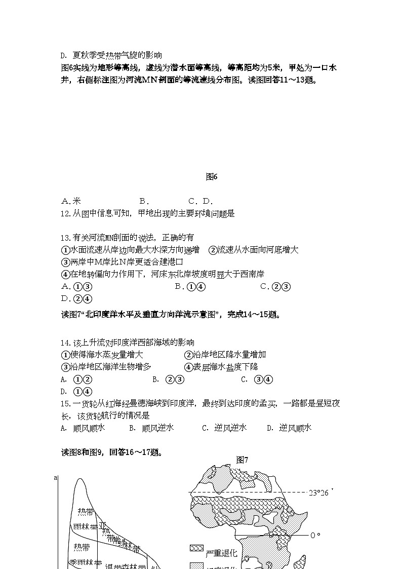 2022年福建省养正安溪高三地理上学期期中联考试卷新人教版会员独享第3页