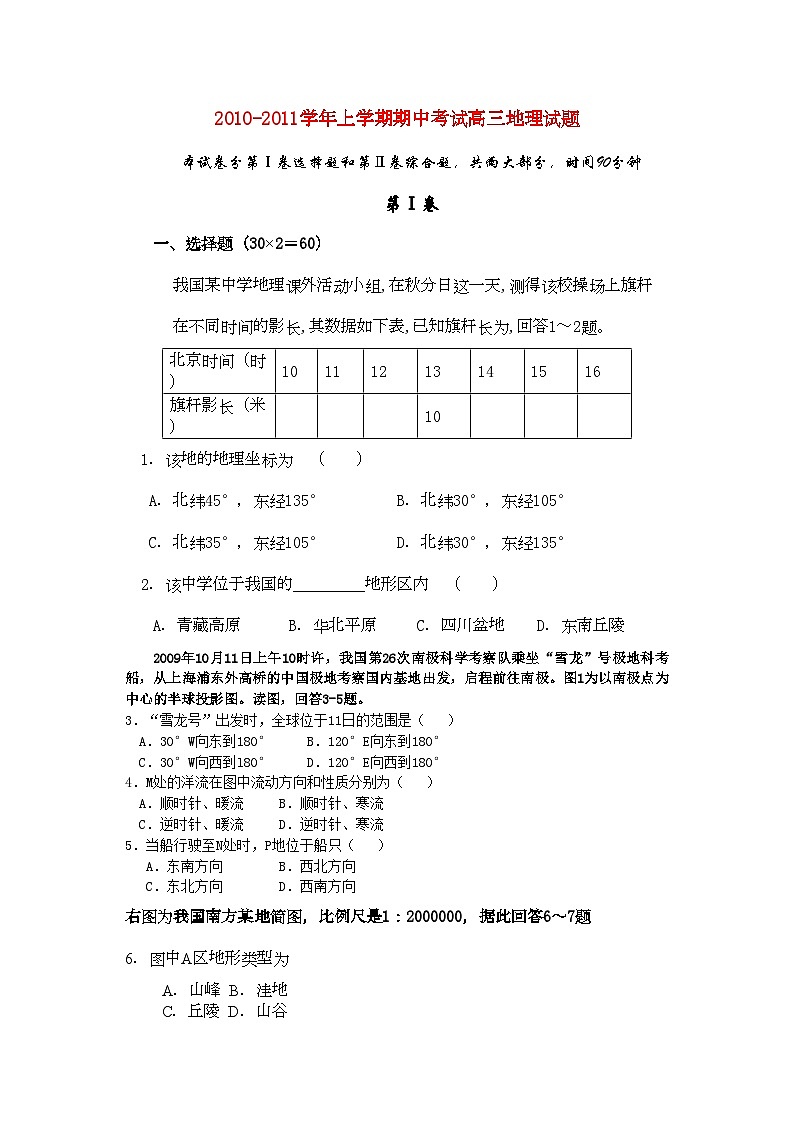 2022年河南省焦作市修武高三地理上学期期中考试答案不全第1页