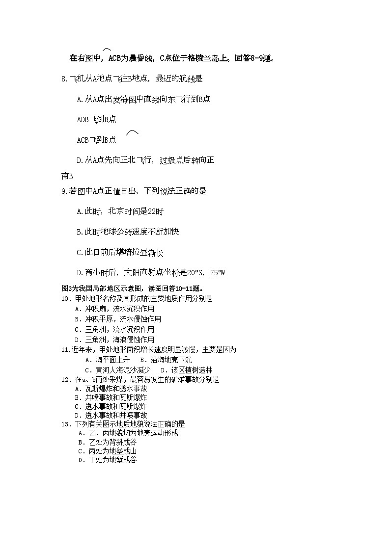 2022年河南省焦作市修武高三地理上学期期中考试答案不全第3页