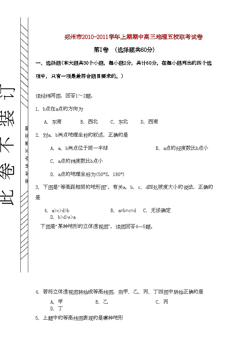 2022年河南省郑州市五校联考高三地理上学期期中考试新人教版第1页