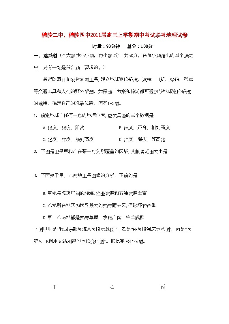 2022年湖南醴陵醴陵高三地理上学期期中联考试卷新人教版会员独享第1页