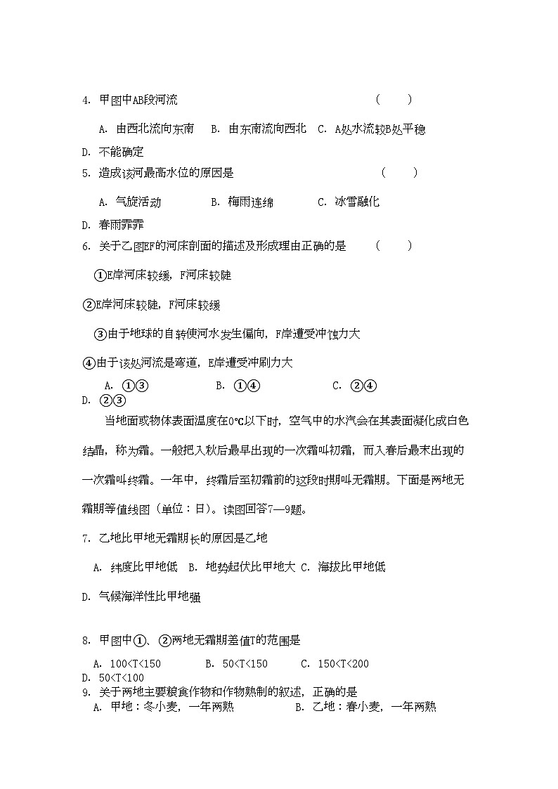 2022年湖南醴陵醴陵高三地理上学期期中联考试卷新人教版会员独享第2页