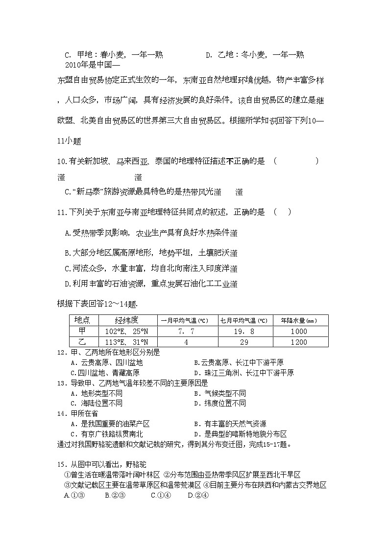 2022年湖南醴陵醴陵高三地理上学期期中联考试卷新人教版会员独享第3页