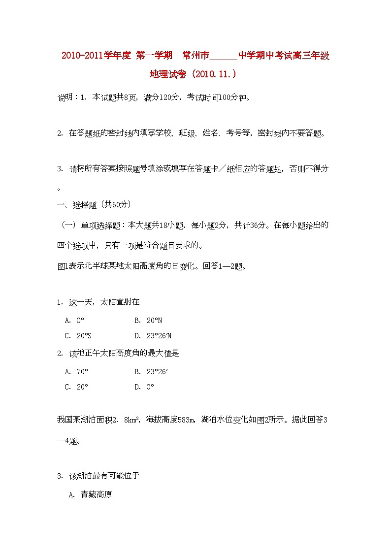 2022年江苏省常州市武进高中高三地理期中试卷会员独享第1页