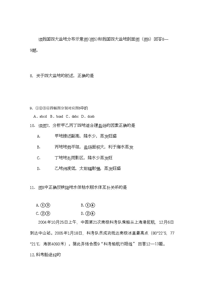 2022年江苏省常州市武进高中高三地理期中试卷会员独享第3页