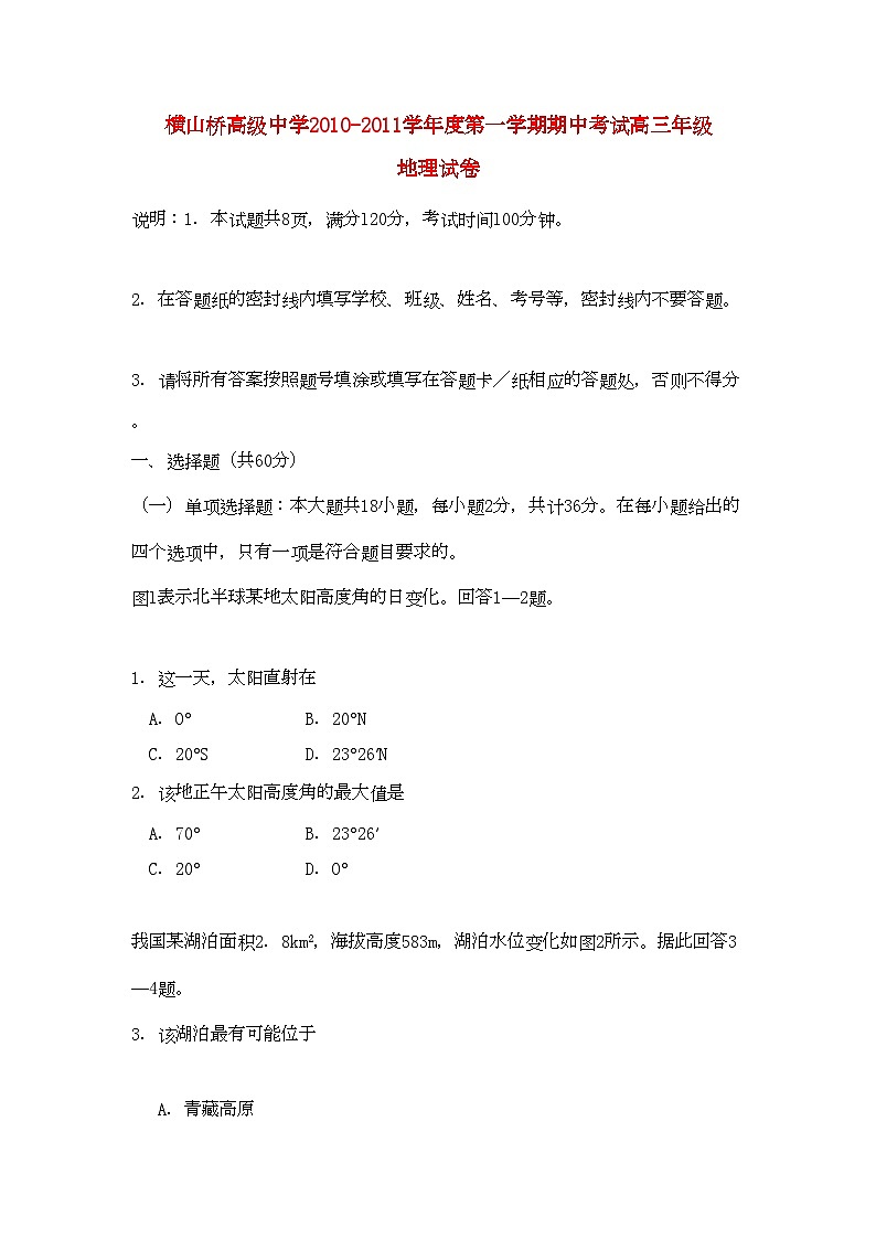 2022年江苏省常州市武进区横山桥高级高三地理上学期期中考试试题第1页