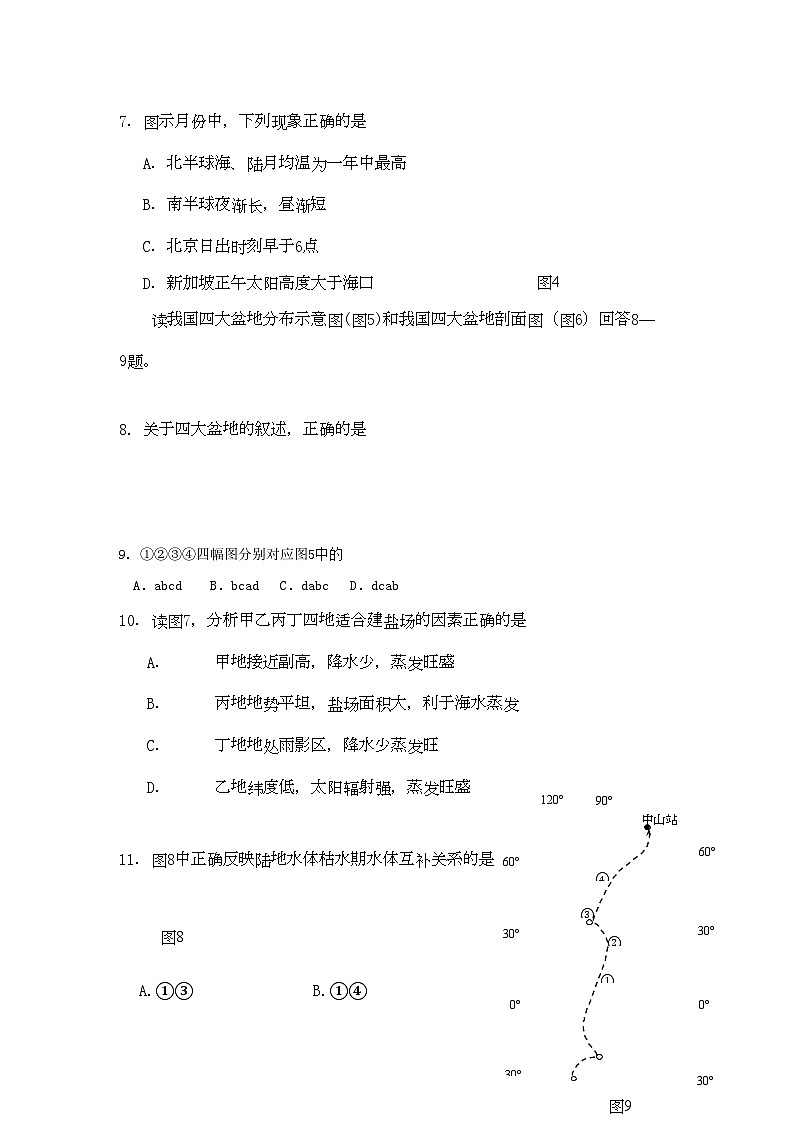 2022年江苏省常州市武进区横山桥高级高三地理上学期期中考试试题第3页