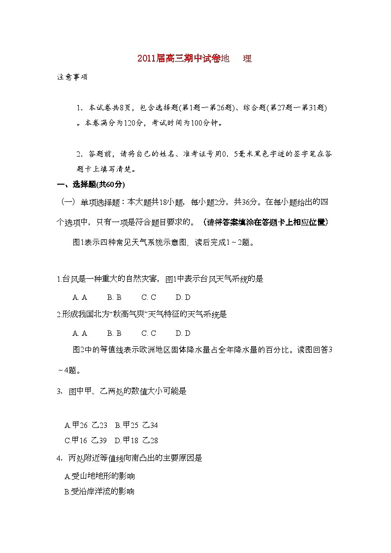 2022年江苏省海安县南莫高三地理上学期期中试卷会员独享第1页