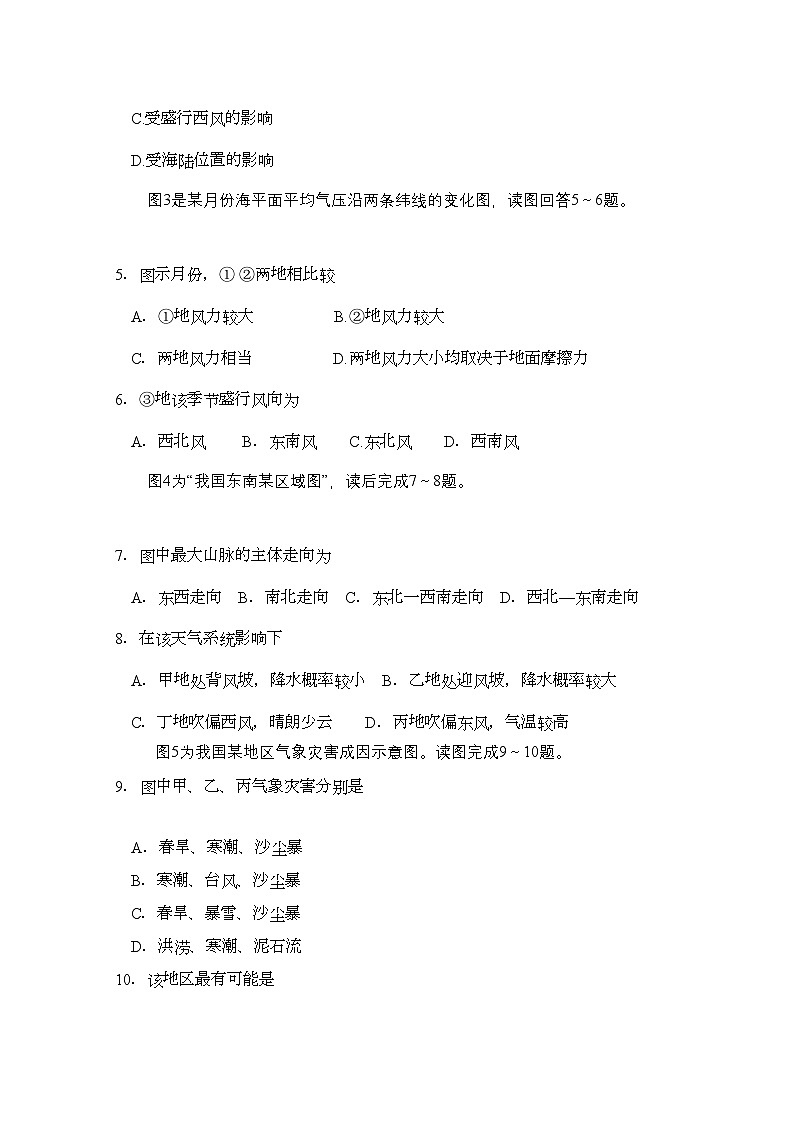 2022年江苏省海安县南莫高三地理上学期期中试卷会员独享第2页