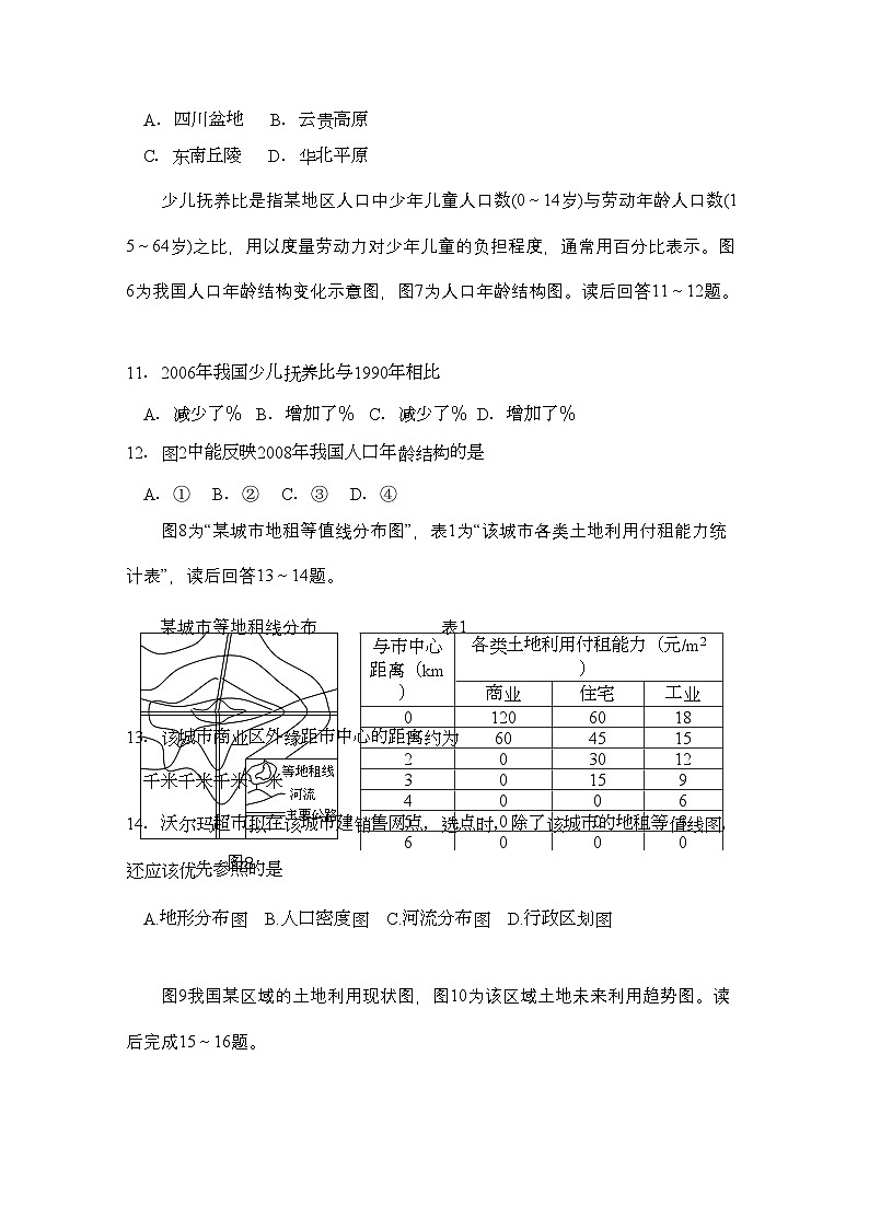 2022年江苏省海安县南莫高三地理上学期期中试卷会员独享第3页