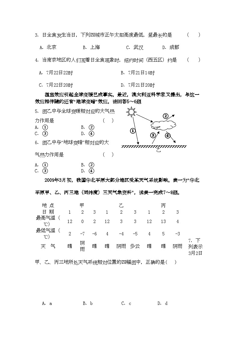 2022年江苏省淮安市南陈集高三地理上学期期中考试试题鲁教版会员独享第2页
