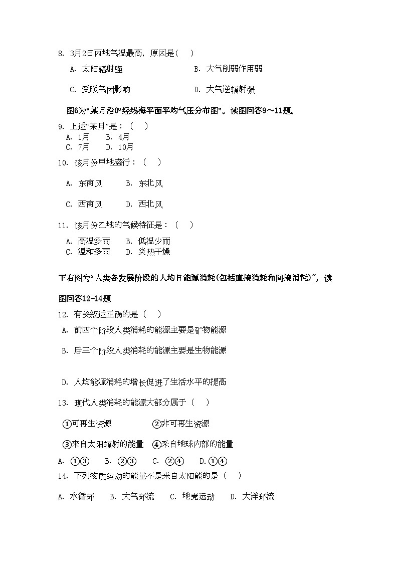 2022年江苏省淮安市南陈集高三地理上学期期中考试试题鲁教版会员独享第3页