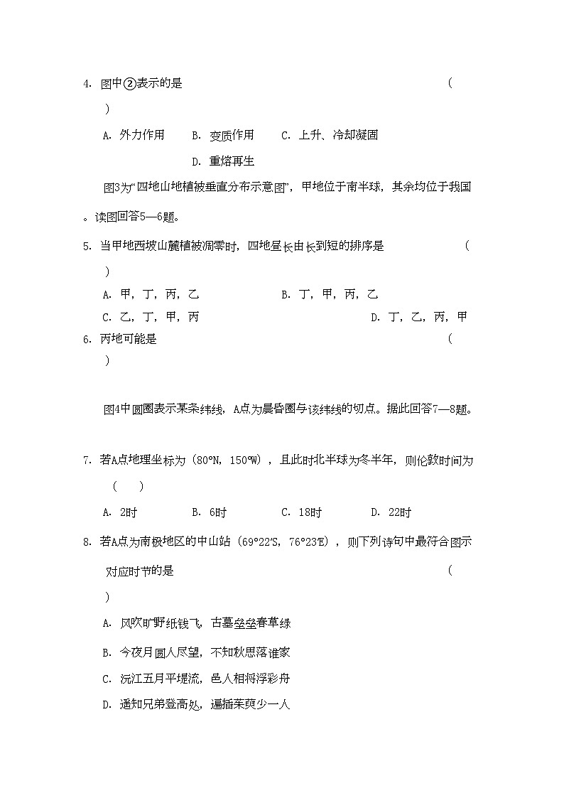 2022年江苏省金陵高三地理上学期期中试卷会员独享第2页