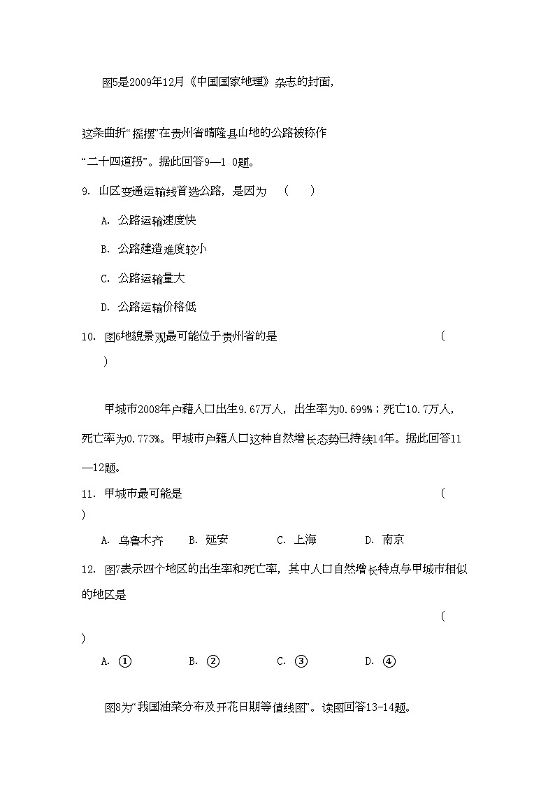 2022年江苏省金陵高三地理上学期期中试卷会员独享第3页