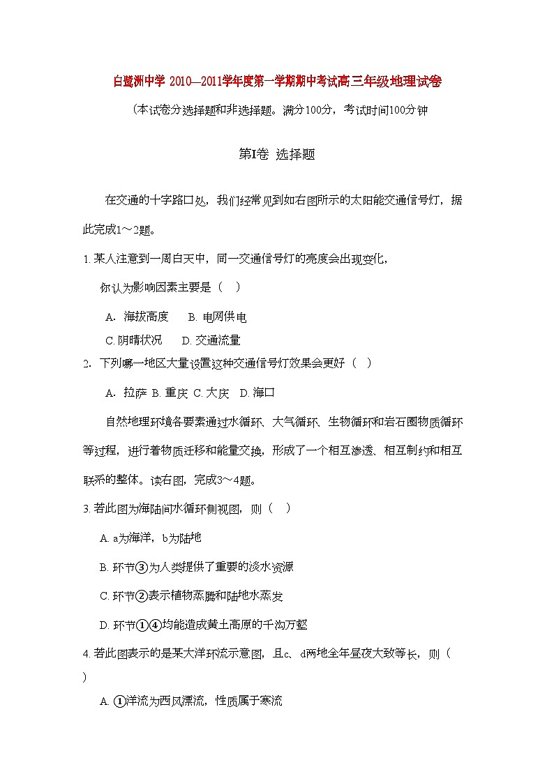 2022年江西省白鹭洲高三地理上学期期中考试新人教版会员独享第1页