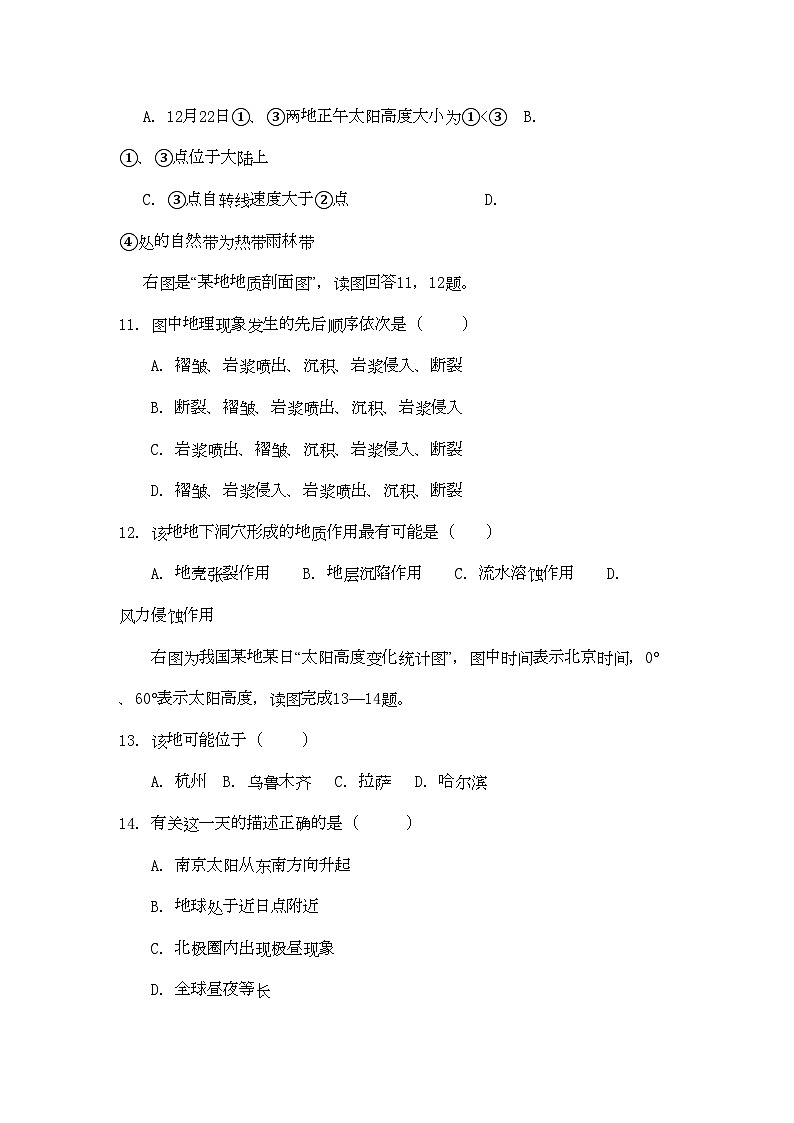 2022年江西省白鹭洲高三地理上学期期中考试新人教版会员独享第3页