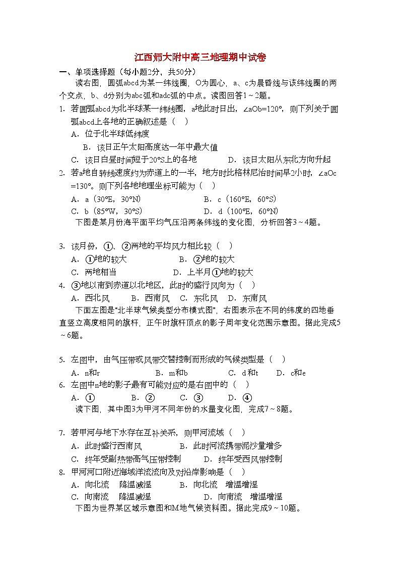 2022年江西省高三地理期中考试新人教版会员独享第1页