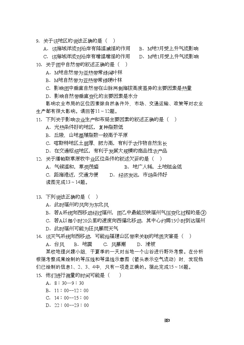 2022年江西省高三地理期中考试新人教版会员独享第2页