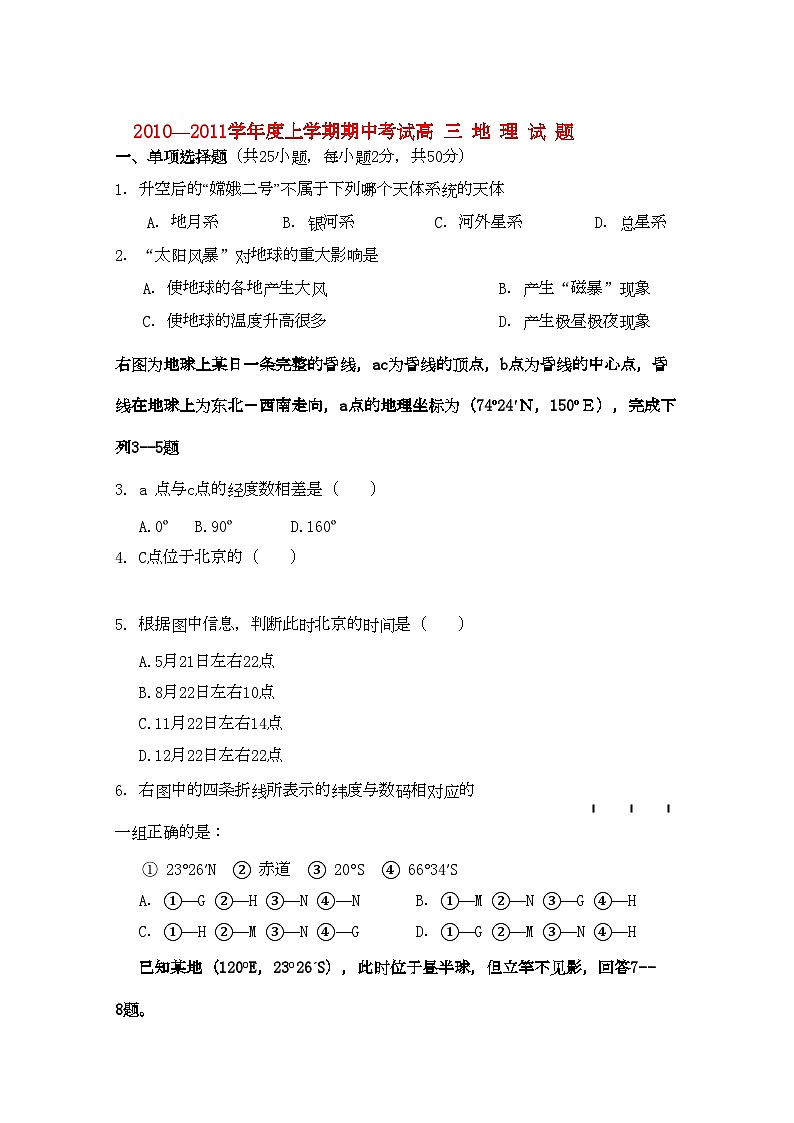 2022年江西省吉安高三地理上学期期中考试新人教版第1页