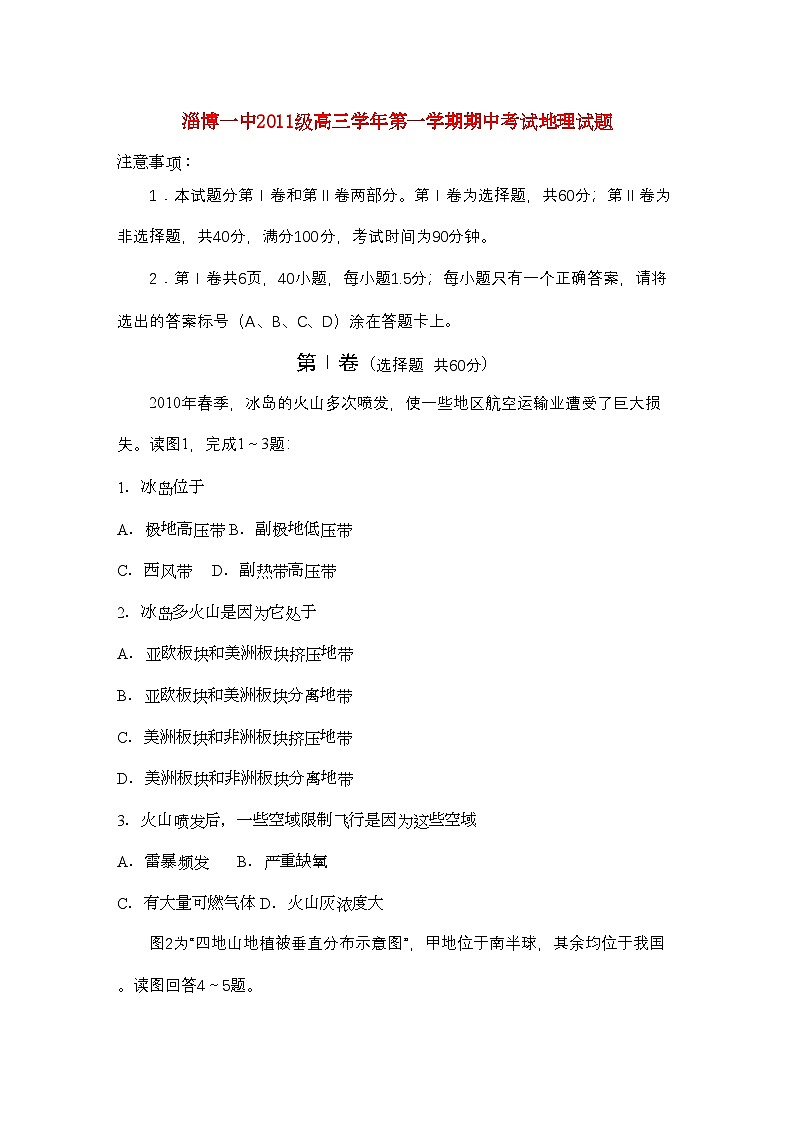 2022年山东省淄博高三地理上学期期中考试会员独享第1页