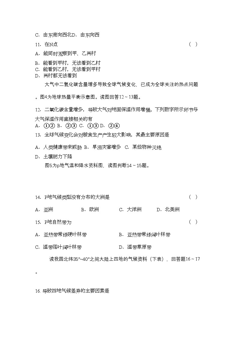 2022年山东省淄博高三地理上学期期中考试会员独享第3页