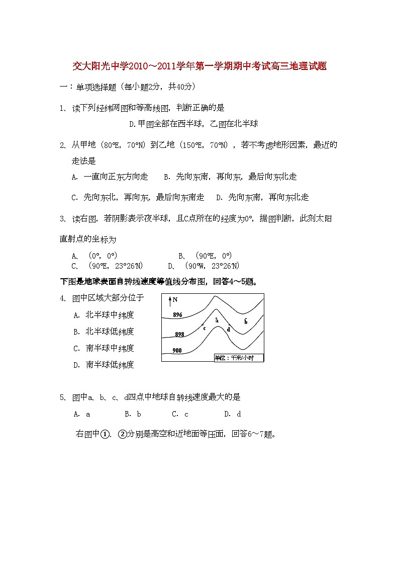 2022年陕西省西安交大阳光高三地理第一学期期中考试新人教版会员独享第1页