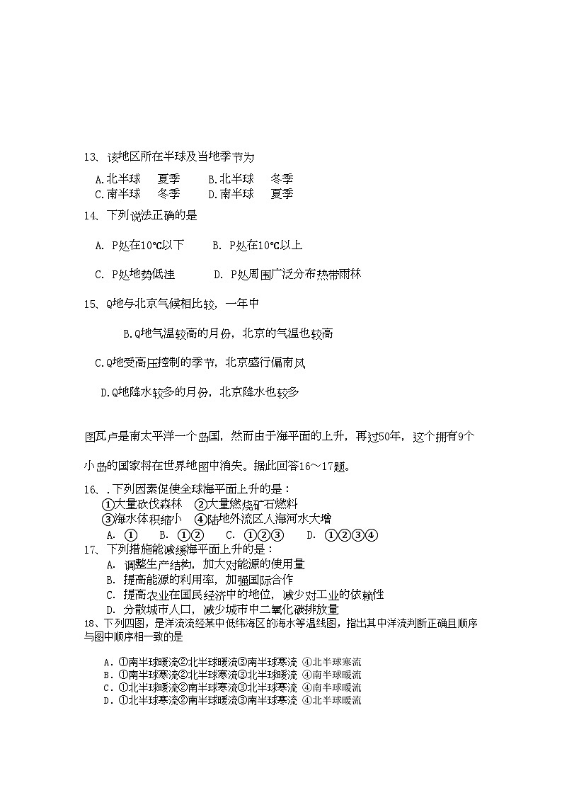 2022年陕西省西安交大阳光高三地理第一学期期中考试新人教版会员独享第3页