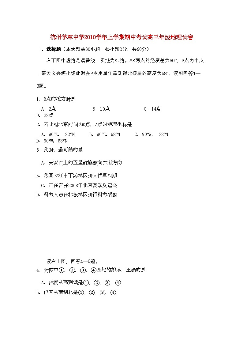 2022年浙江省杭州学军高三地理上学期期中试题湘教版会员独享第1页