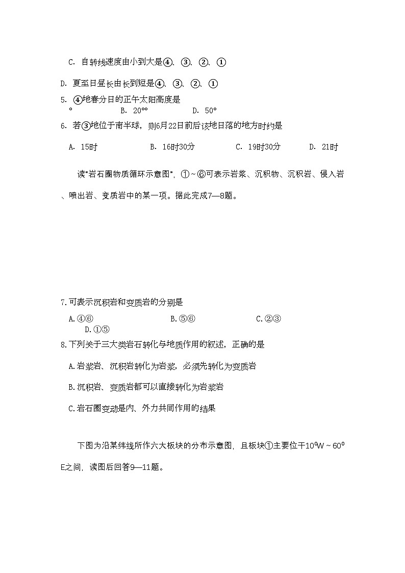 2022年浙江省杭州学军高三地理上学期期中试题湘教版会员独享第2页