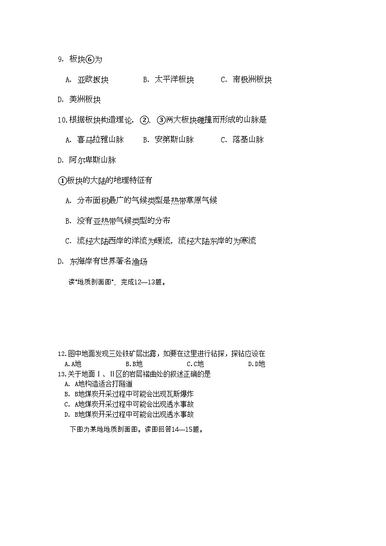 2022年浙江省杭州学军高三地理上学期期中试题湘教版会员独享第3页