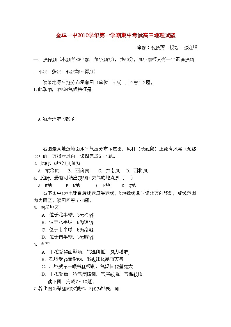 2022年浙江省金华高三地理上学期期中考试试题湘教版会员独享第1页