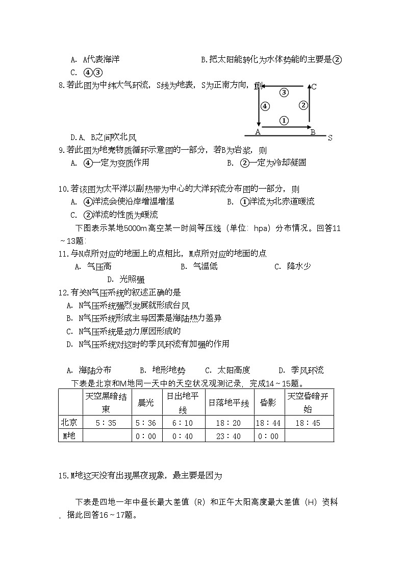 2022年浙江省金华高三地理上学期期中考试试题湘教版会员独享第2页