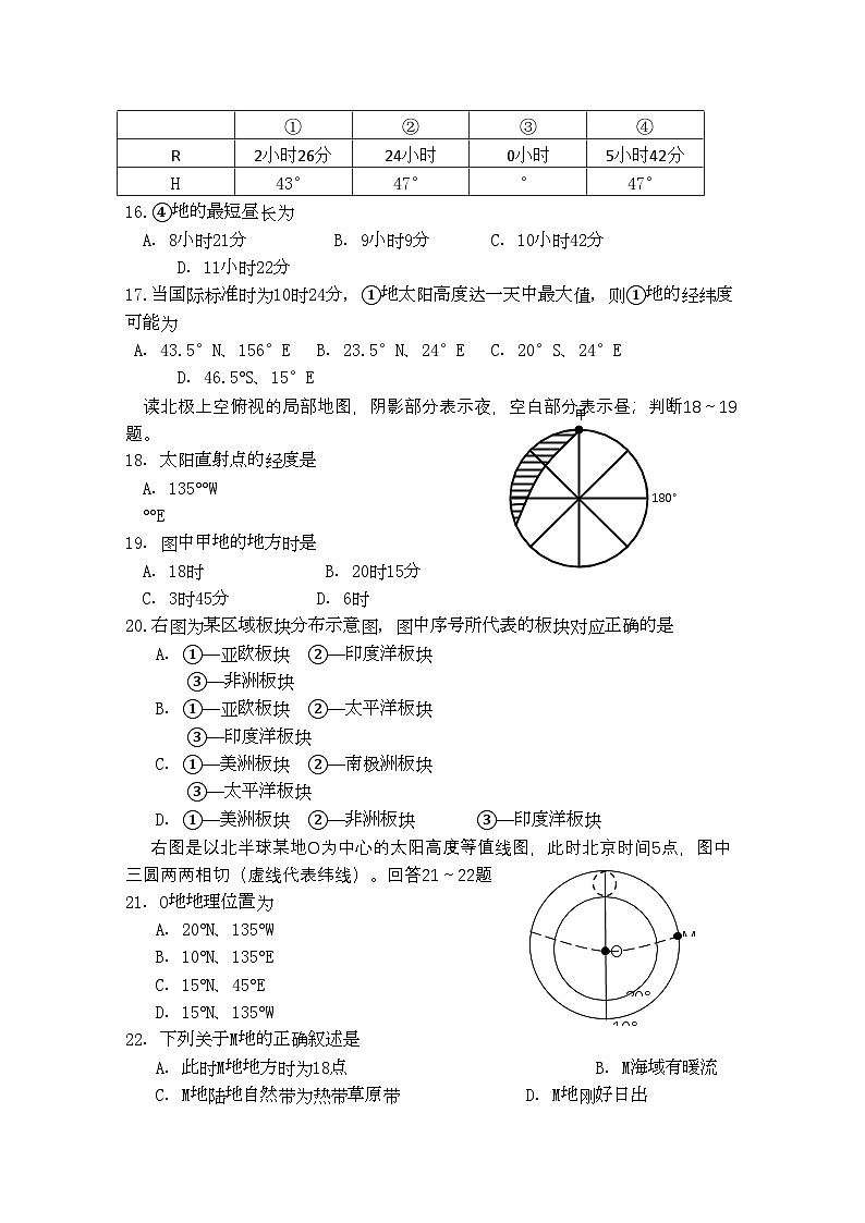 2022年浙江省金华高三地理上学期期中考试试题湘教版会员独享第3页