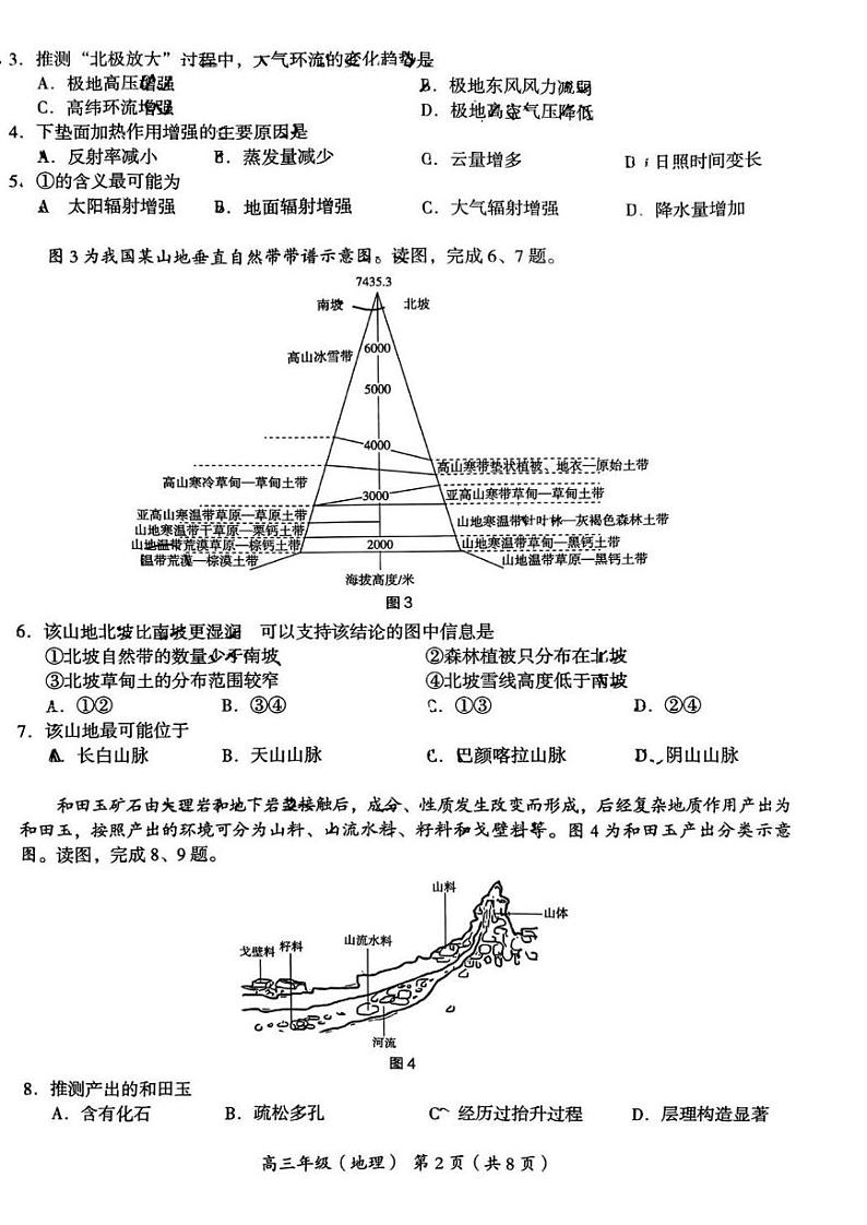 2023年北京海淀高三期中地理试题及答案第2页