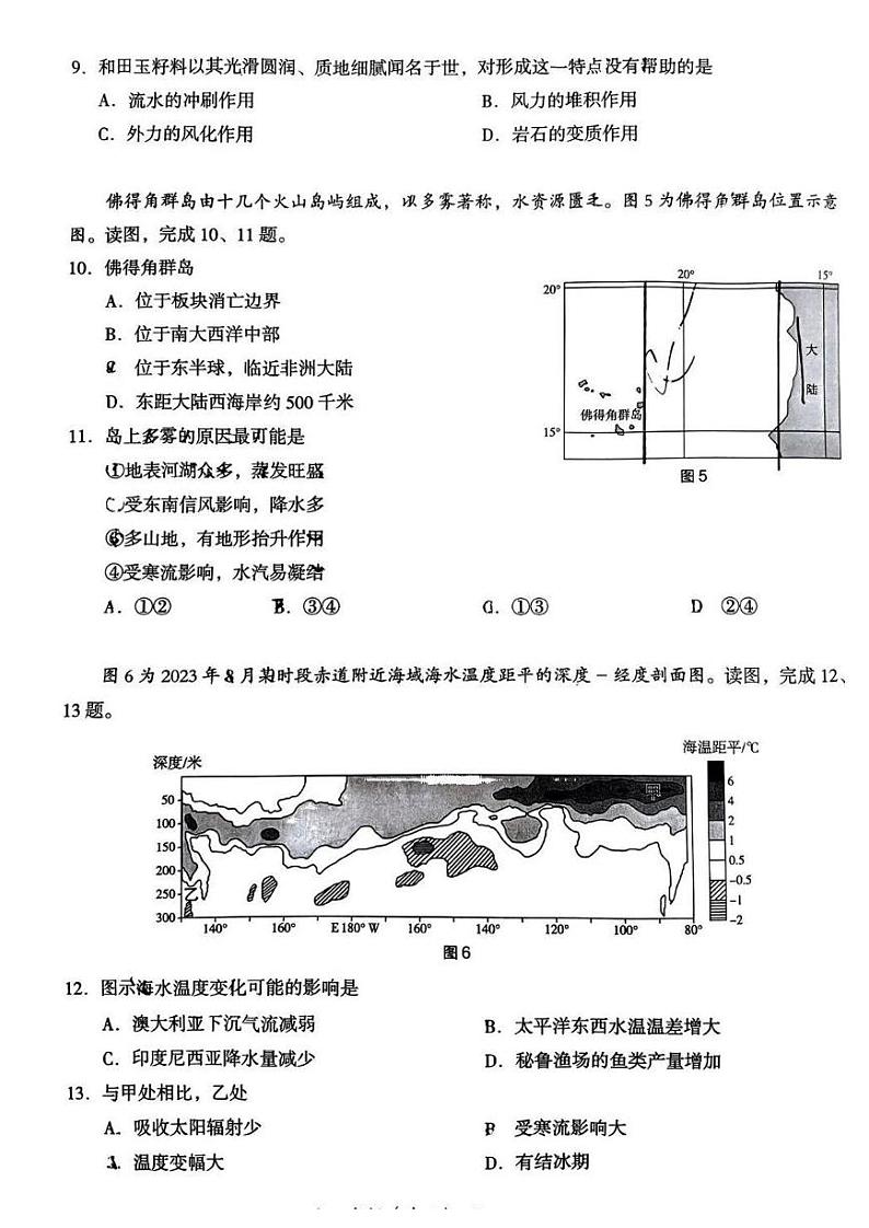 2023年北京海淀高三期中地理试题及答案第3页