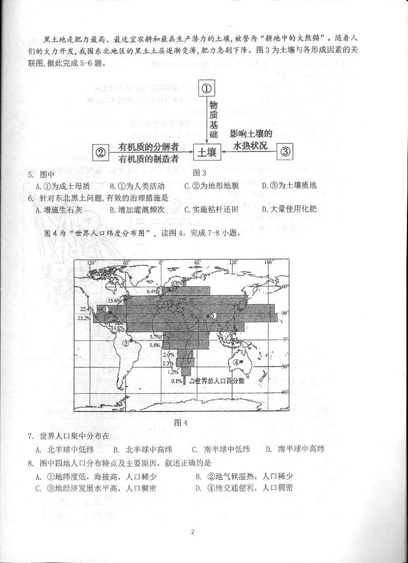 2024北京理工大附中高一（下）期中地理（等级考）试题及答案第2页
