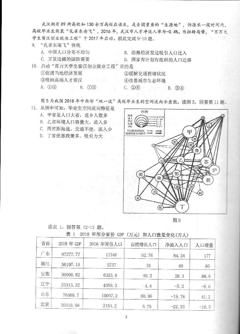 2024北京理工大附中高一（下）期中地理（等级考）试题及答案第3页